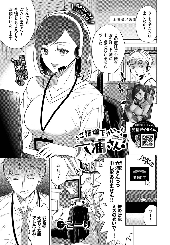 エロ漫画:ご指導下さい、六浦さん! hitomi サンプル画像