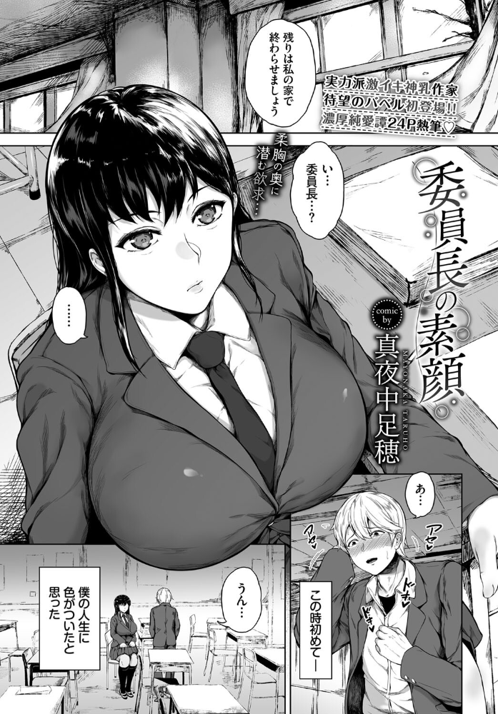 エロ漫画:委員長の素顔 hitomi サンプル画像