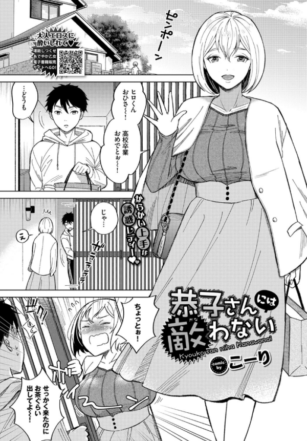 エロ漫画:恭子さんには敵わない hitomi サンプル画像