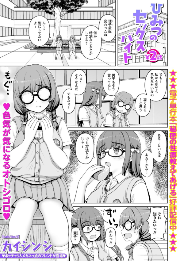 エロ漫画:ひみつのセックスバイト 第2話 hitomi サンプル画像