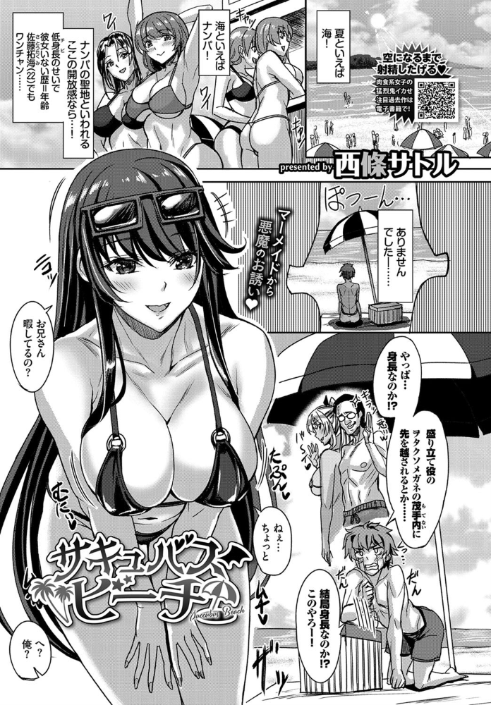 エロ漫画:サキュバスビーチ hitomi サンプル画像