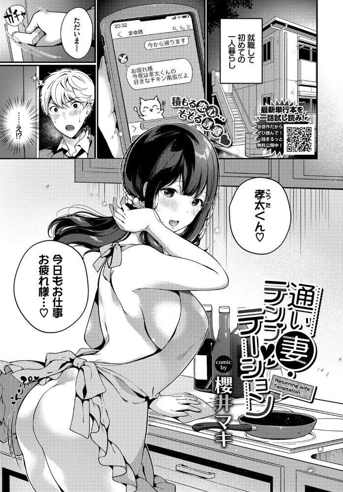 エロ漫画:通い妻・テンプテーション hitomi サンプル画像