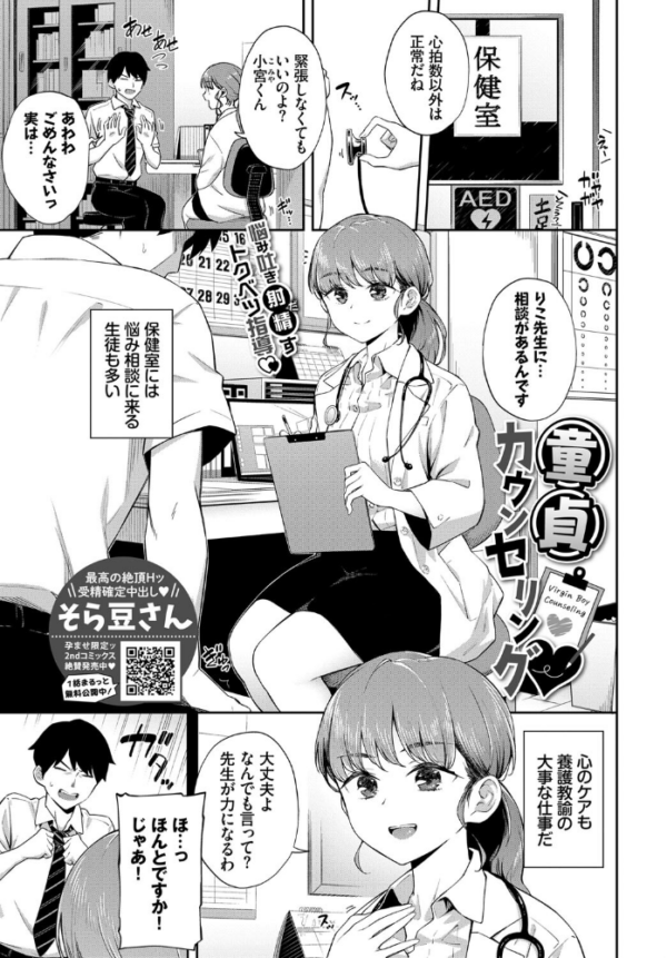 エロ漫画:童貞カウンセリング hitomi サンプル画像