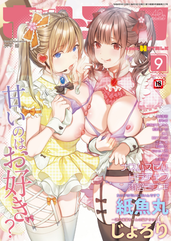 エロ漫画:コミックホットミルク2026年09月号 hitomi サンプル画像