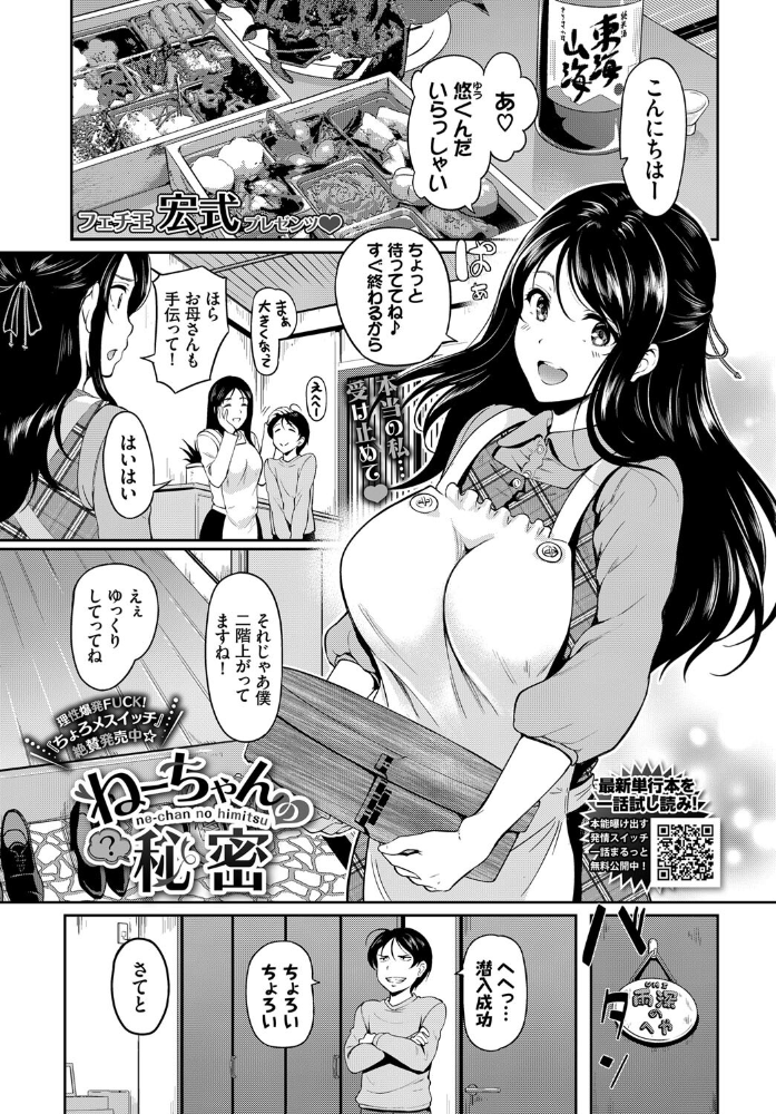 エロ漫画:ねーちゃんの秘密 hitomi サンプル画像
