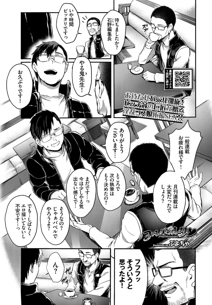 エロ漫画:ファンパコらレター hitomi サンプル画像