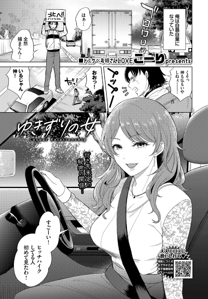 エロ漫画:ゆきずりの女 hitomi サンプル画像