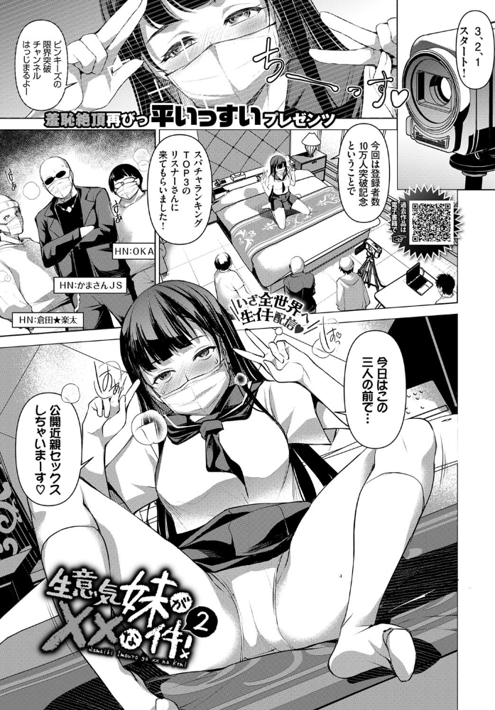 エロ漫画:生意気妹が××な件! 2 hitomi サンプル画像