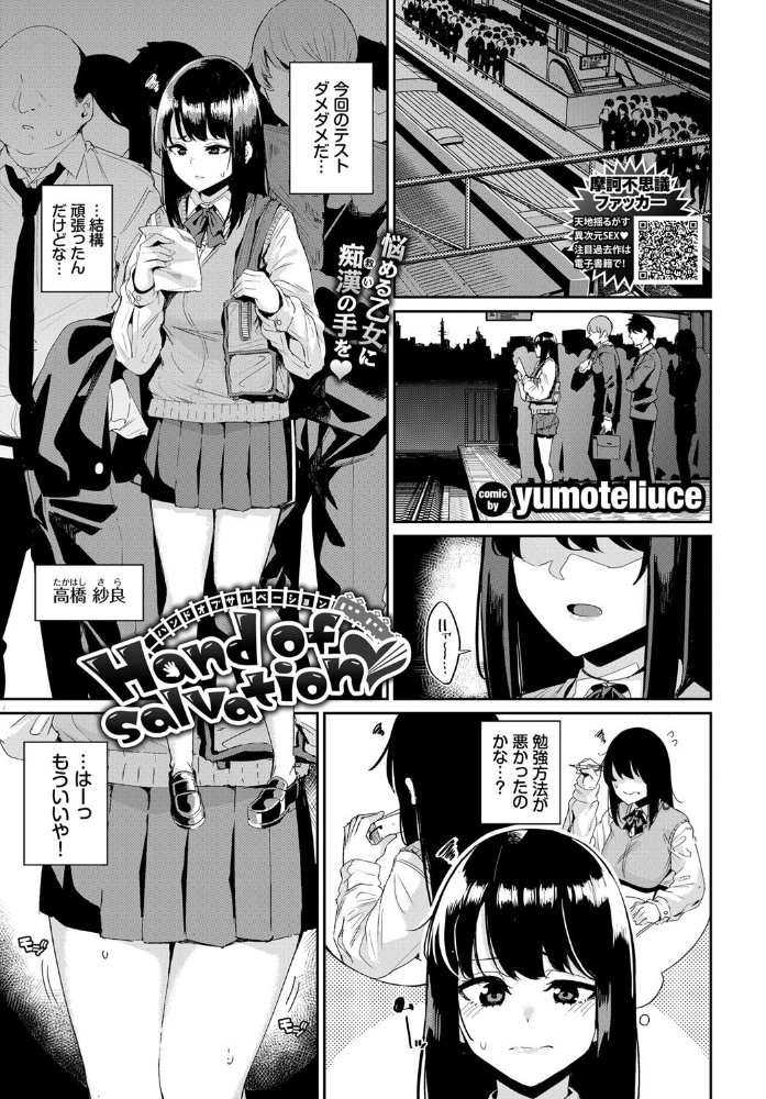 エロ漫画:Hand of salvation hitomi サンプル画像