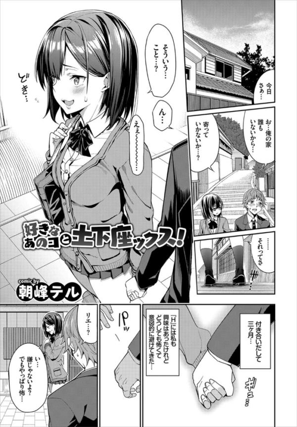 エロ漫画:この春、彼女と一緒に卒業しました〜女性上位編〜 hitomi サンプル画像
