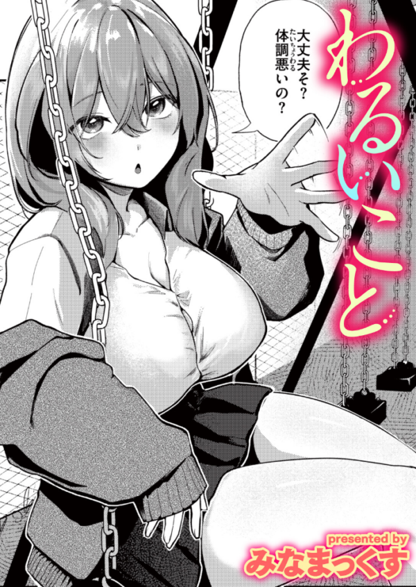 エロ漫画:わるいこと hitomi サンプル画像