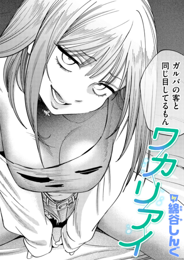 エロ漫画:ワカリアイ hitomi サンプル画像
