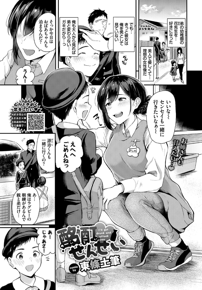 エロ漫画:酩酊せんせい hitomi サンプル画像
