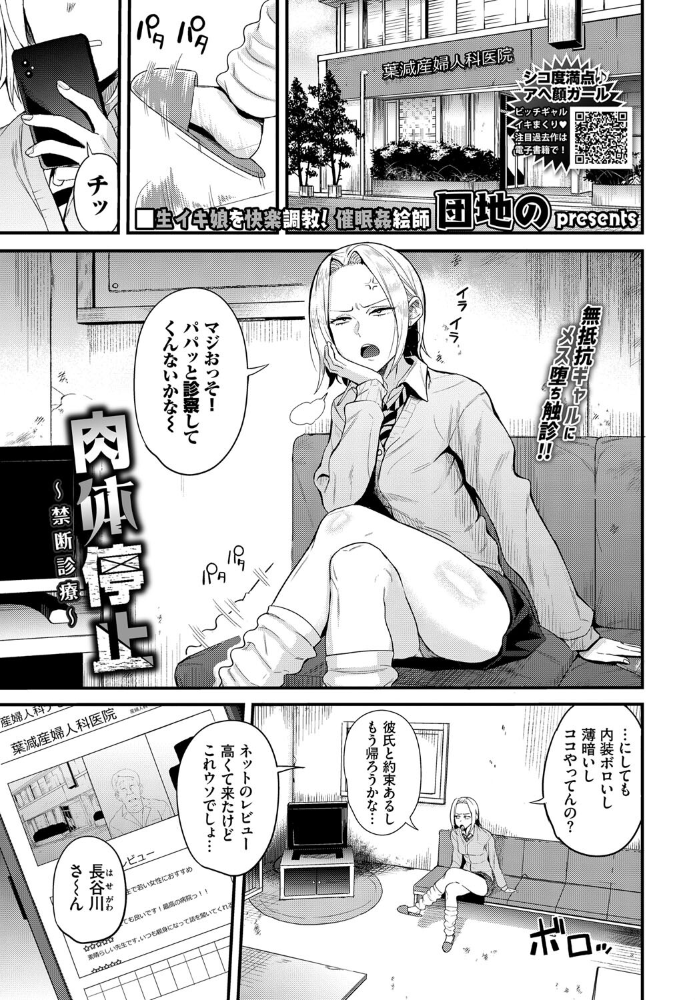 エロ漫画:肉体停止〜禁断診療〜 hitomi サンプル画像