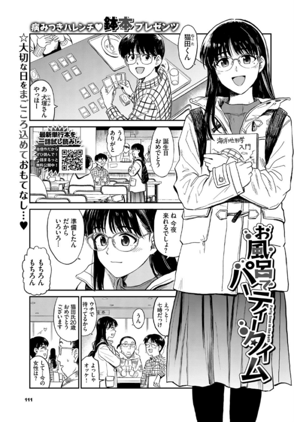 エロ漫画:お風呂でパーティータイム hitomi サンプル画像