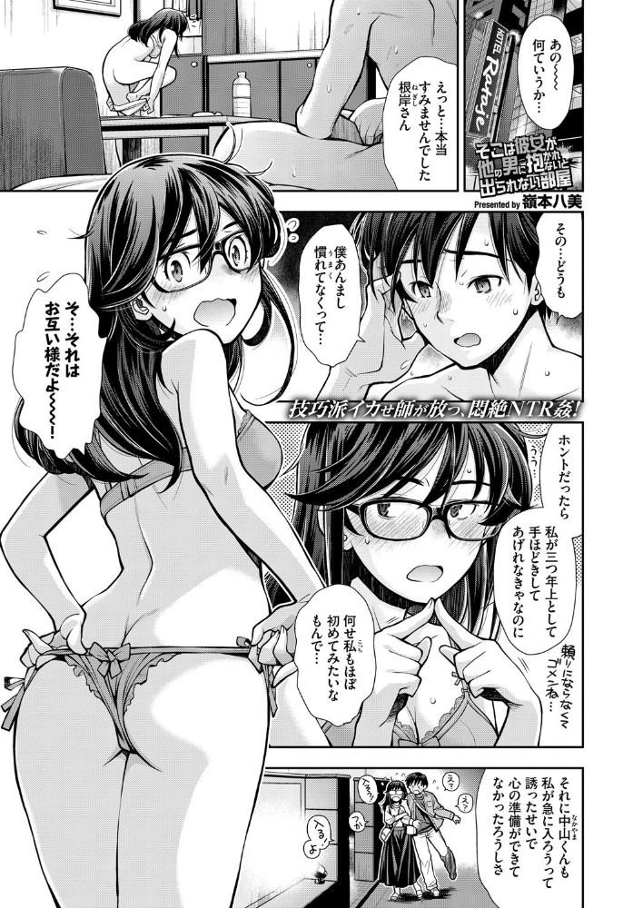 エロ漫画:そこは彼女が他の男に抱かれないと出られない部屋 hitomi サンプル画像
