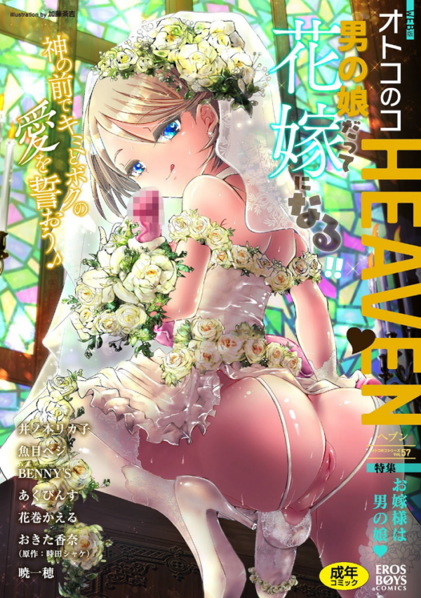 エロ漫画:オトコのコHEAVEN Vol.57 hitomi サンプル画像