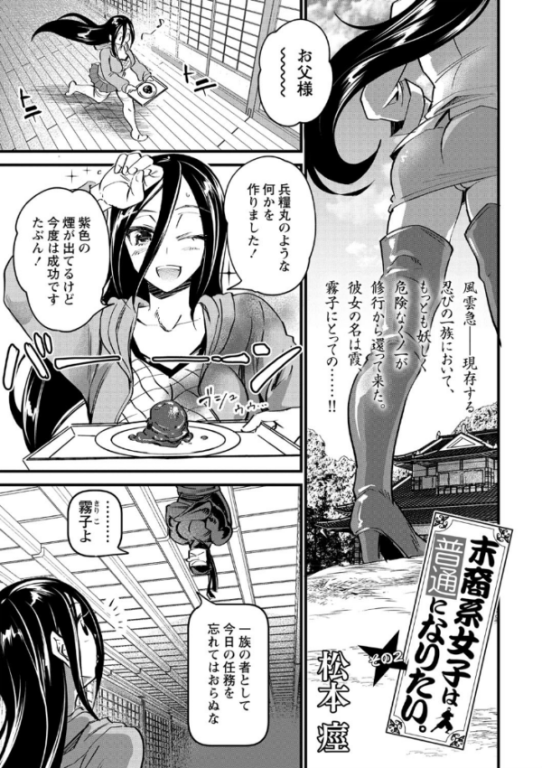 エロ漫画:末裔系女子は普通になりたい。 その2 hitomi サンプル画像