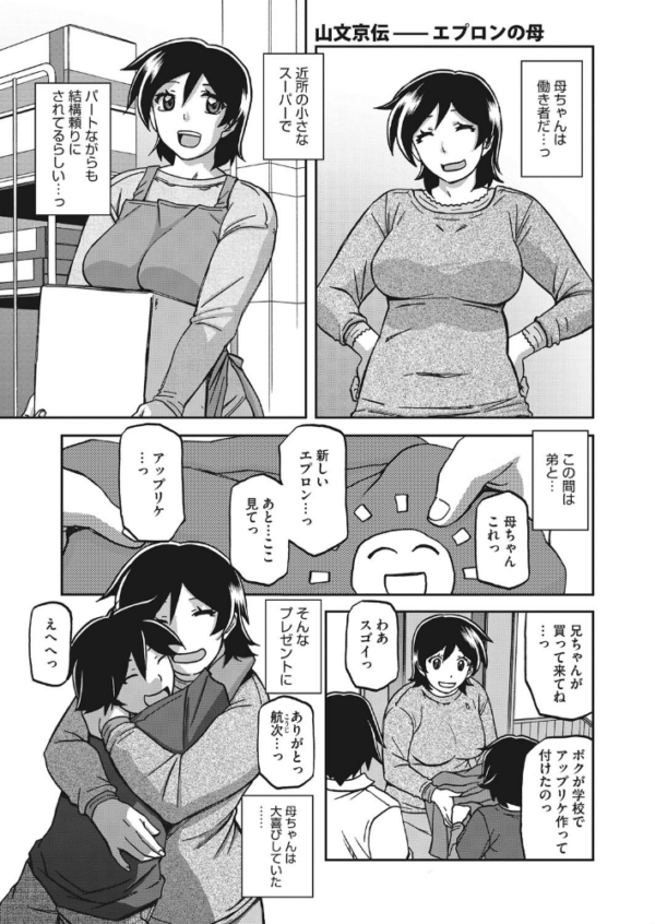 エロ漫画:エプロンの母 hitomi サンプル画像
