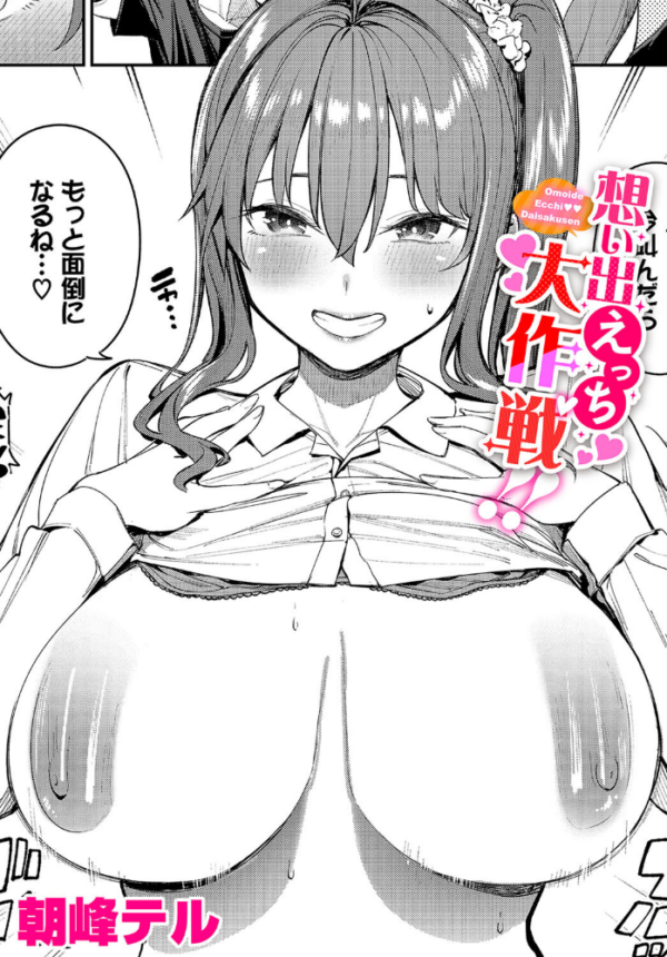 エロ漫画:想い出えっち大作戦!! hitomi サンプル画像