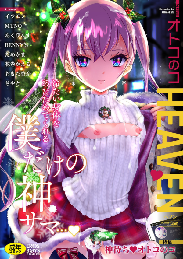 エロ漫画:オトコのコHEAVEN Vol.60 hitomi サンプル画像