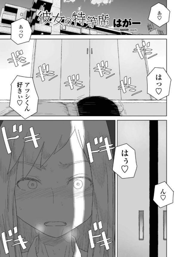 エロ漫画:彼女の特等席 hitomi サンプル画像
