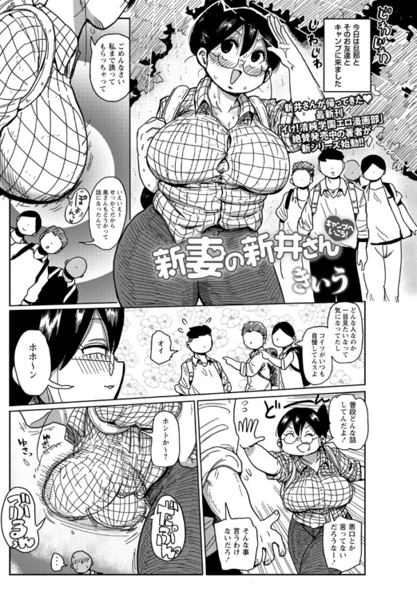 エロ漫画:新妻の新井さん キャンプへいこう! hitomi サンプル画像