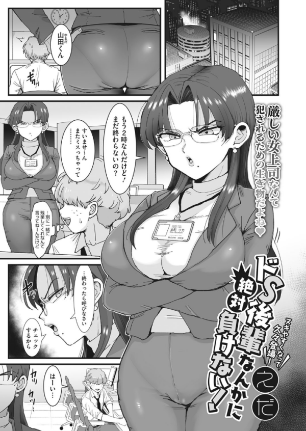 エロ漫画:ドS後輩なんかに絶対負けない! hitomi サンプル画像