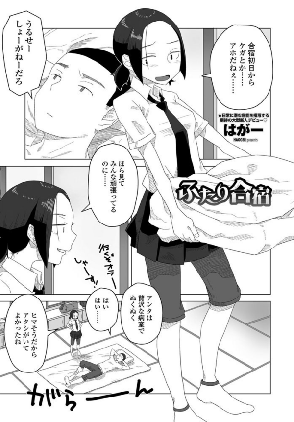 エロ漫画:ふたり合宿 hitomi サンプル画像