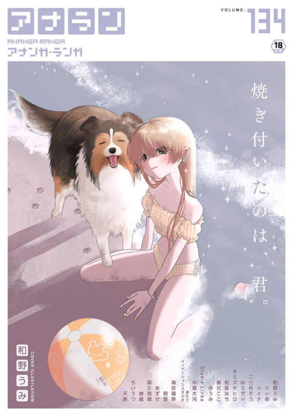 エロ漫画:アナンガ・ランガ Vol.134 hitomi サンプル画像