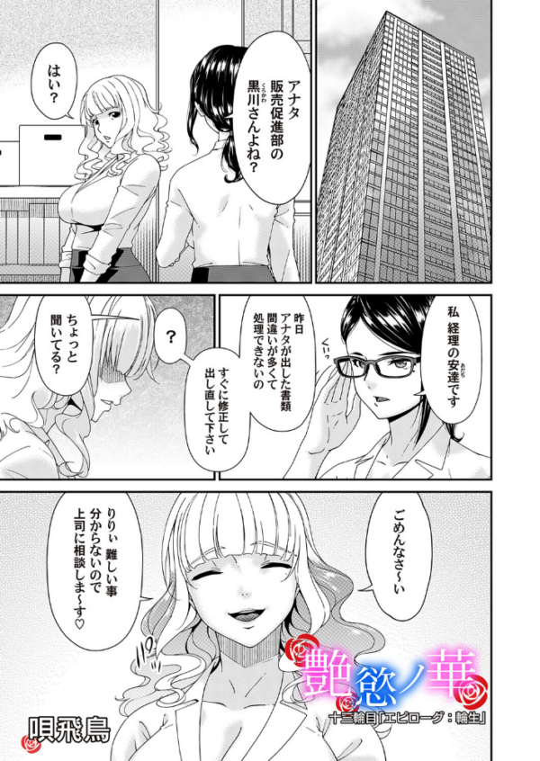 エロ漫画:艶慾ノ華 十三輪目「エピローグ:輪生」 hitomi サンプル画像