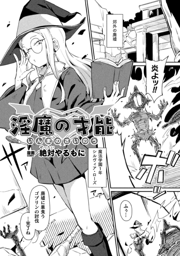 エロ漫画:淫魔の才能【単話】 hitomi サンプル画像