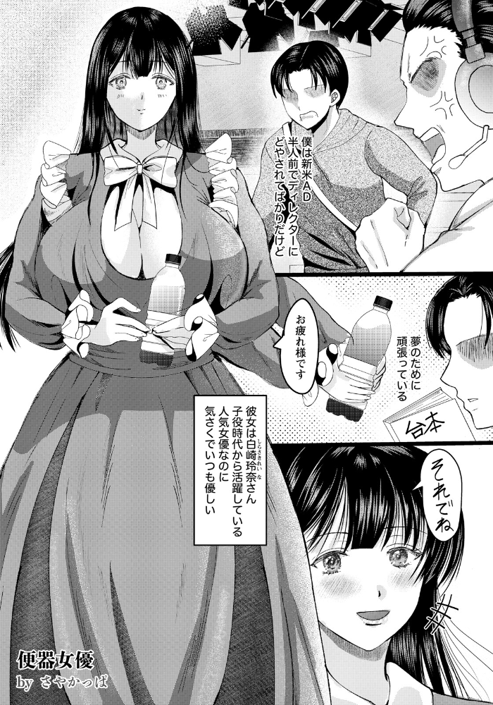 エロ漫画:便器女優 【単話】 hitomi サンプル画像