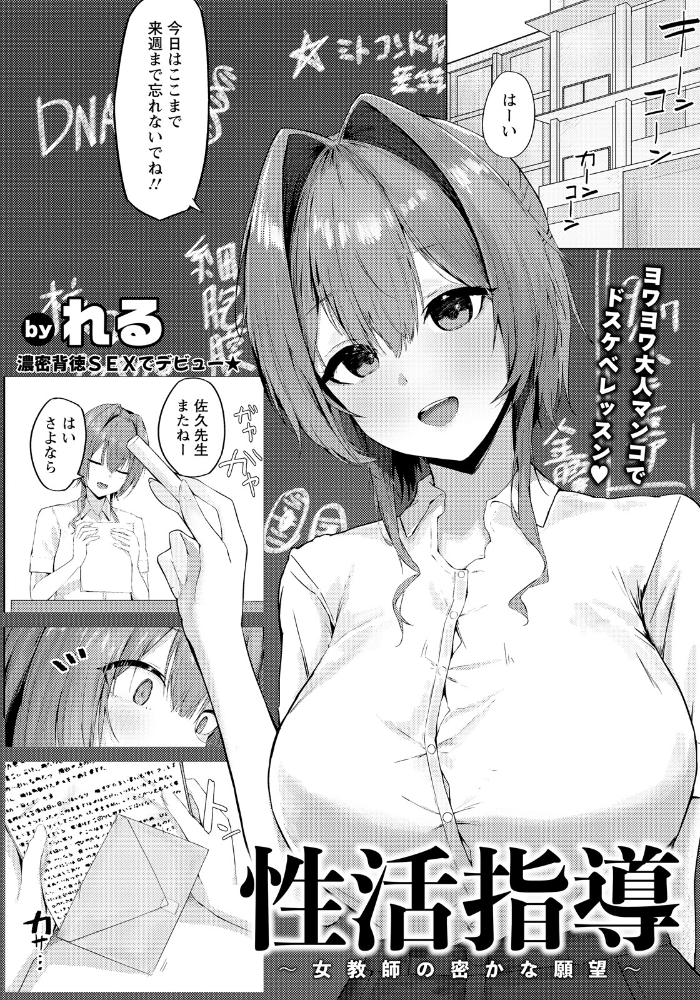エロ漫画:性活指導 〜女教師の密かな願望〜 【単話】 hitomi サンプル画像