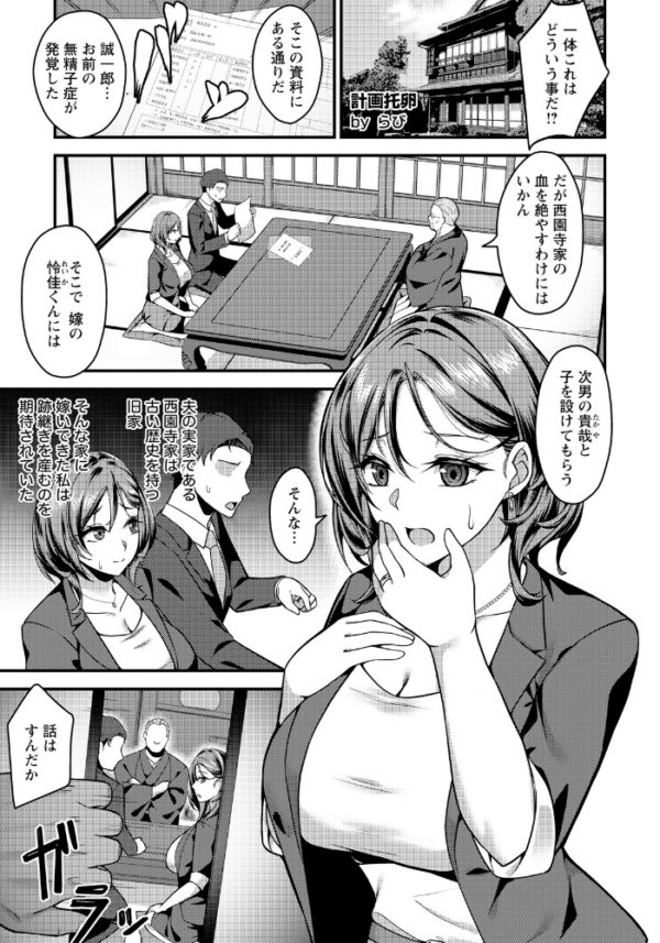 エロ漫画:計画托卵 〜不純な受胎〜 【単話】 hitomi サンプル画像