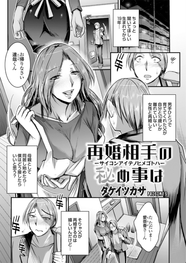 エロ漫画:再婚相手の秘め事は hitomi サンプル画像