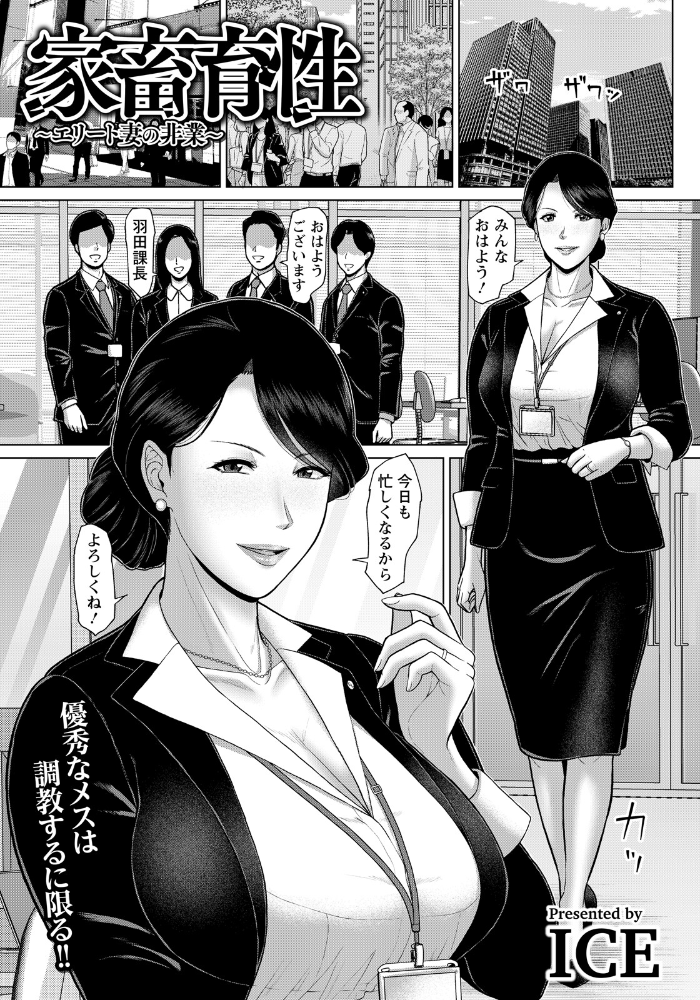 エロ漫画:家畜育性 〜エリート妻の非業〜 【単話】 hitomi サンプル画像