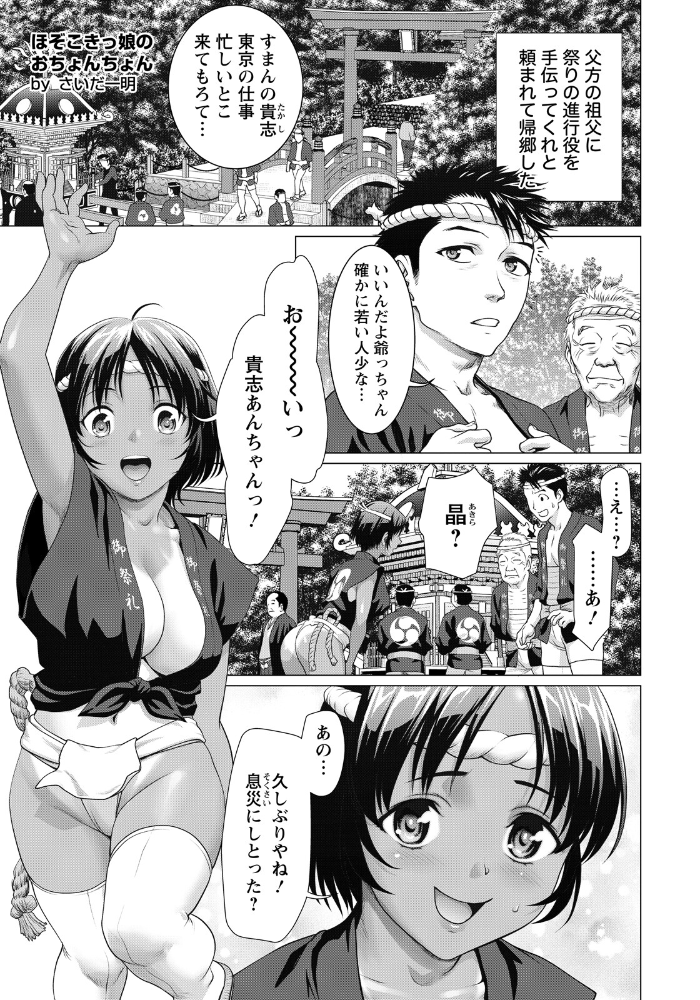 エロ漫画:ほぞこきっ娘のおちょんちょん 【単話】 hitomi サンプル画像