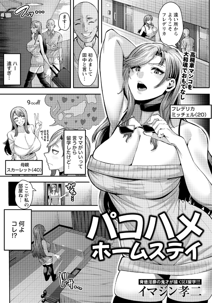 エロ漫画:パコハメホームステイ 【単話】 hitomi サンプル画像