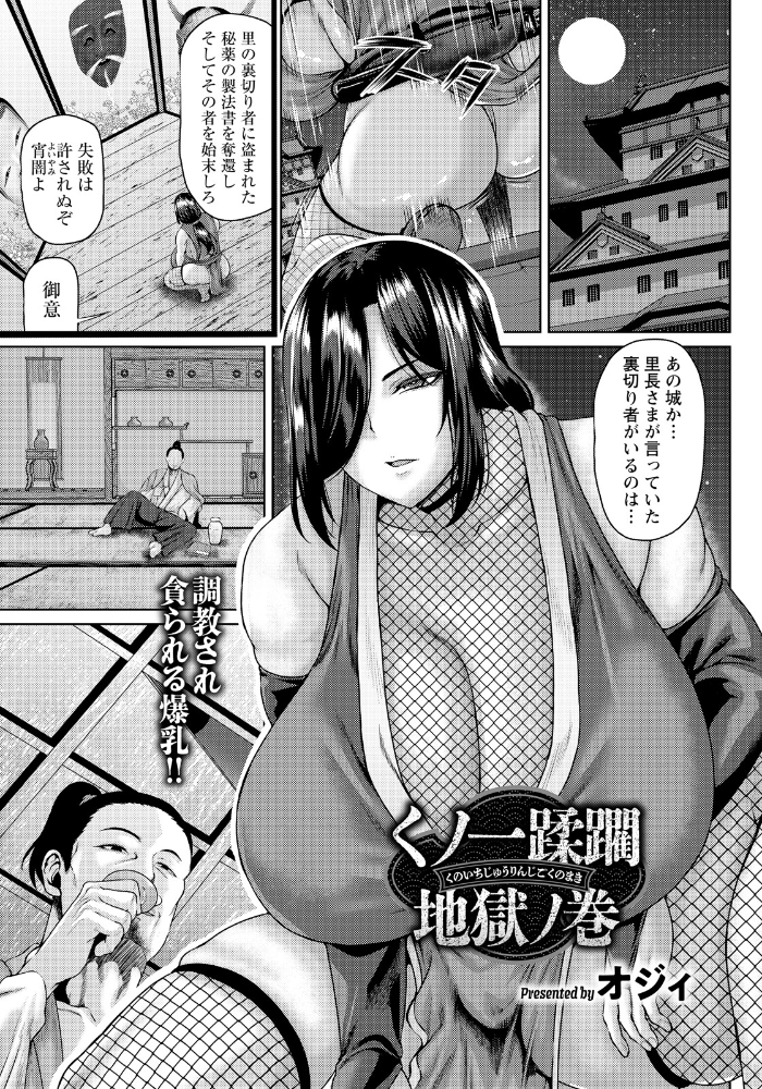 エロ漫画:くノ一蹂躙地獄ノ巻 【単話】 hitomi サンプル画像