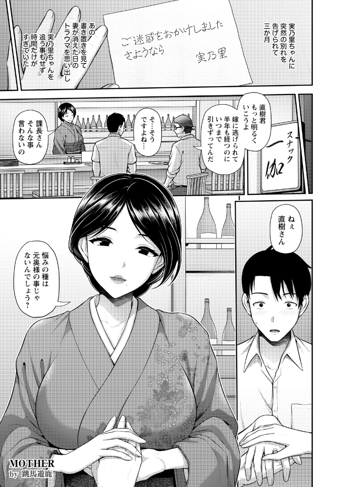 エロ漫画:MOTHER 〜夏の熱に融けあう本能〜 【単話】 hitomi サンプル画像