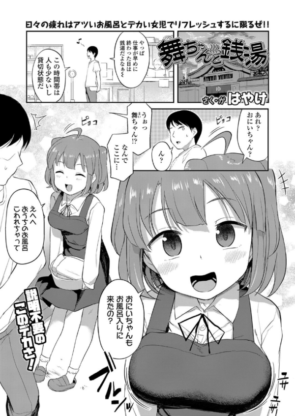 エロ漫画:舞ちゃんと銭湯 hitomi サンプル画像