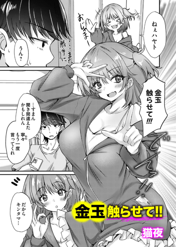 エロ漫画:金玉触らせて!! hitomi サンプル画像