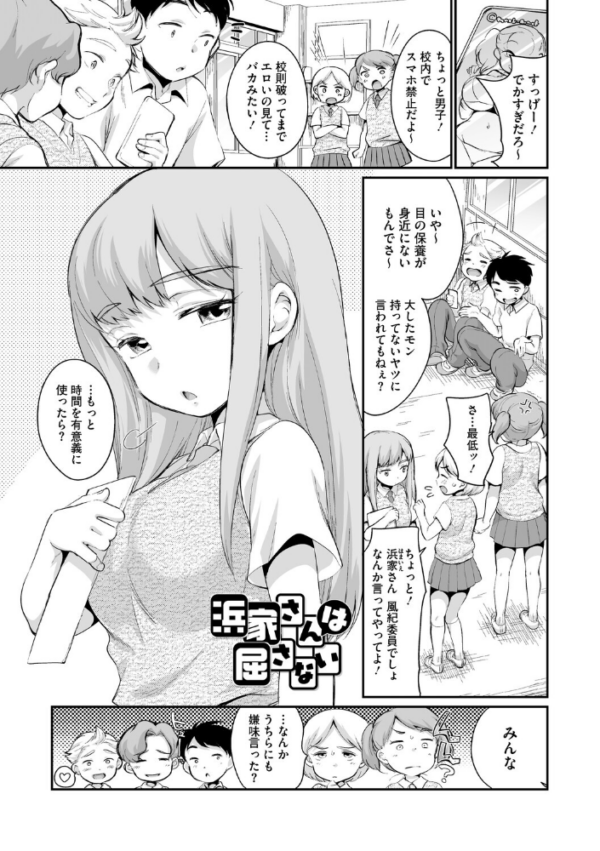 エロ漫画:浜家さんは屈さない hitomi サンプル画像