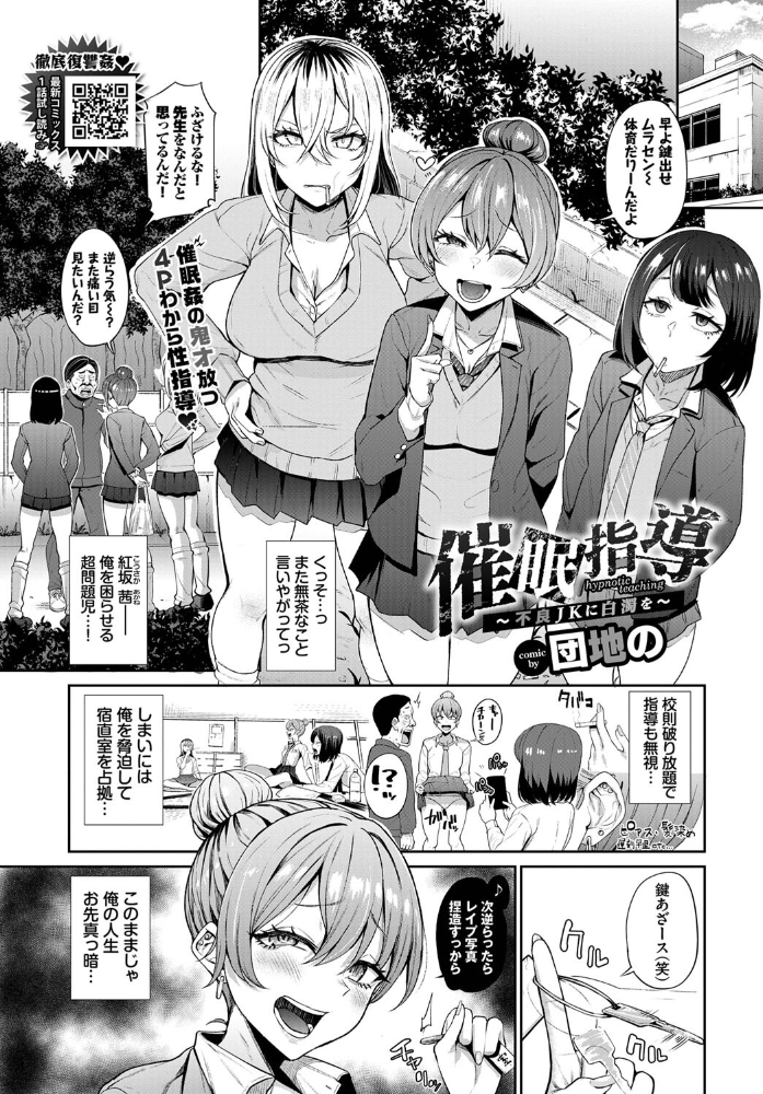 エロ漫画:催●指導〜不良JKに白濁を〜 hitomi サンプル画像