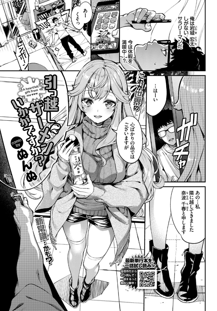 エロ漫画:引っ越しザーメンいかがですか? hitomi サンプル画像