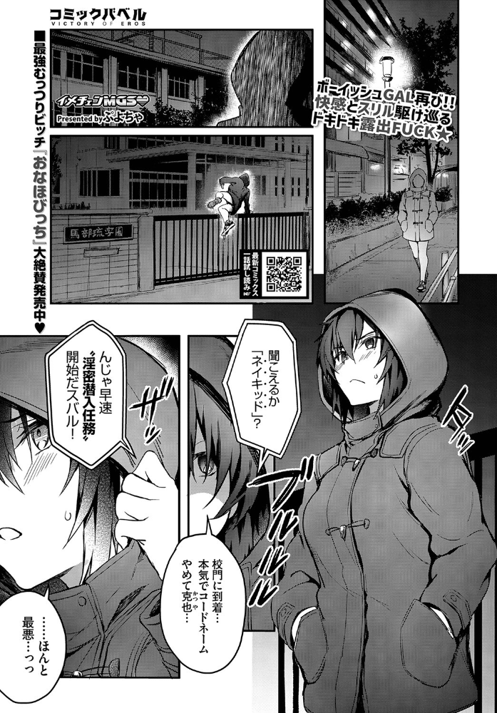 エロ漫画:イメチェンMission Gaishutu Sex hitomi サンプル画像
