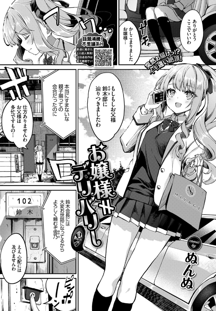 エロ漫画:お嬢様≠デリバリー hitomi サンプル画像