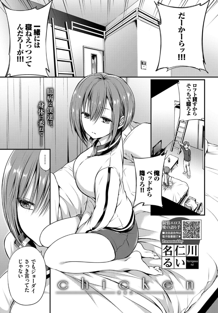 エロ漫画:chicken hitomi サンプル画像
