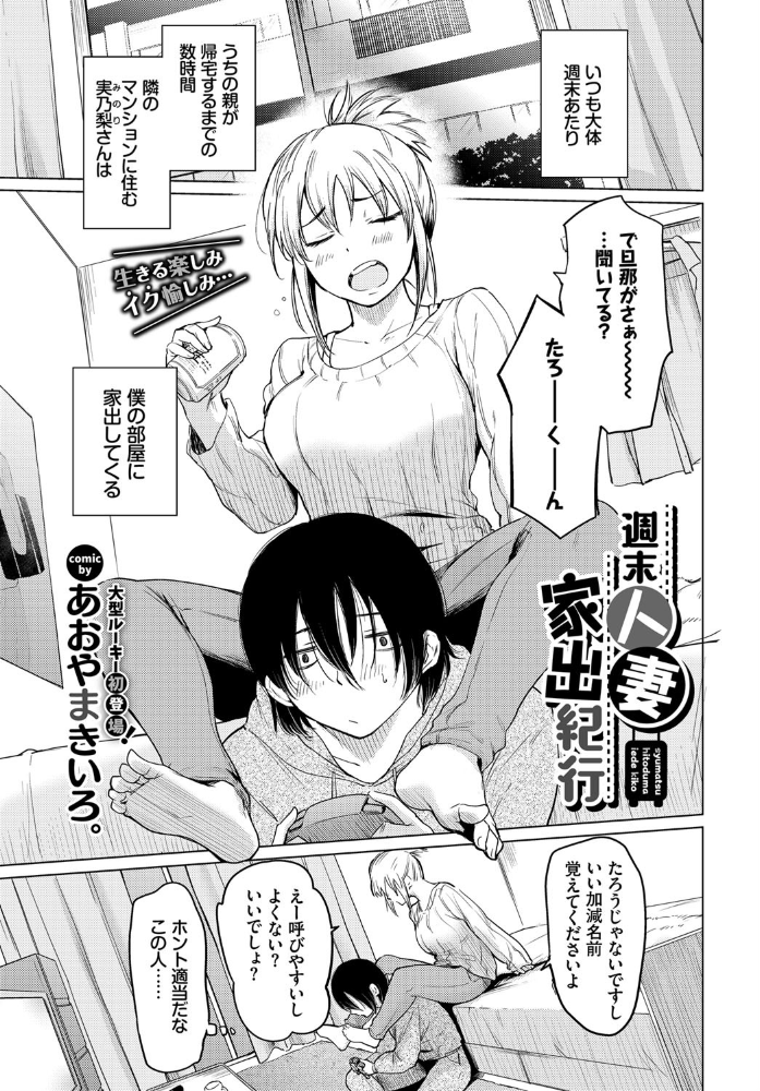 エロ漫画:週末人妻家出紀行 hitomi サンプル画像
